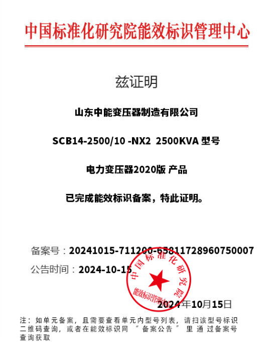 甘肃SCB14干式变压器能效认证